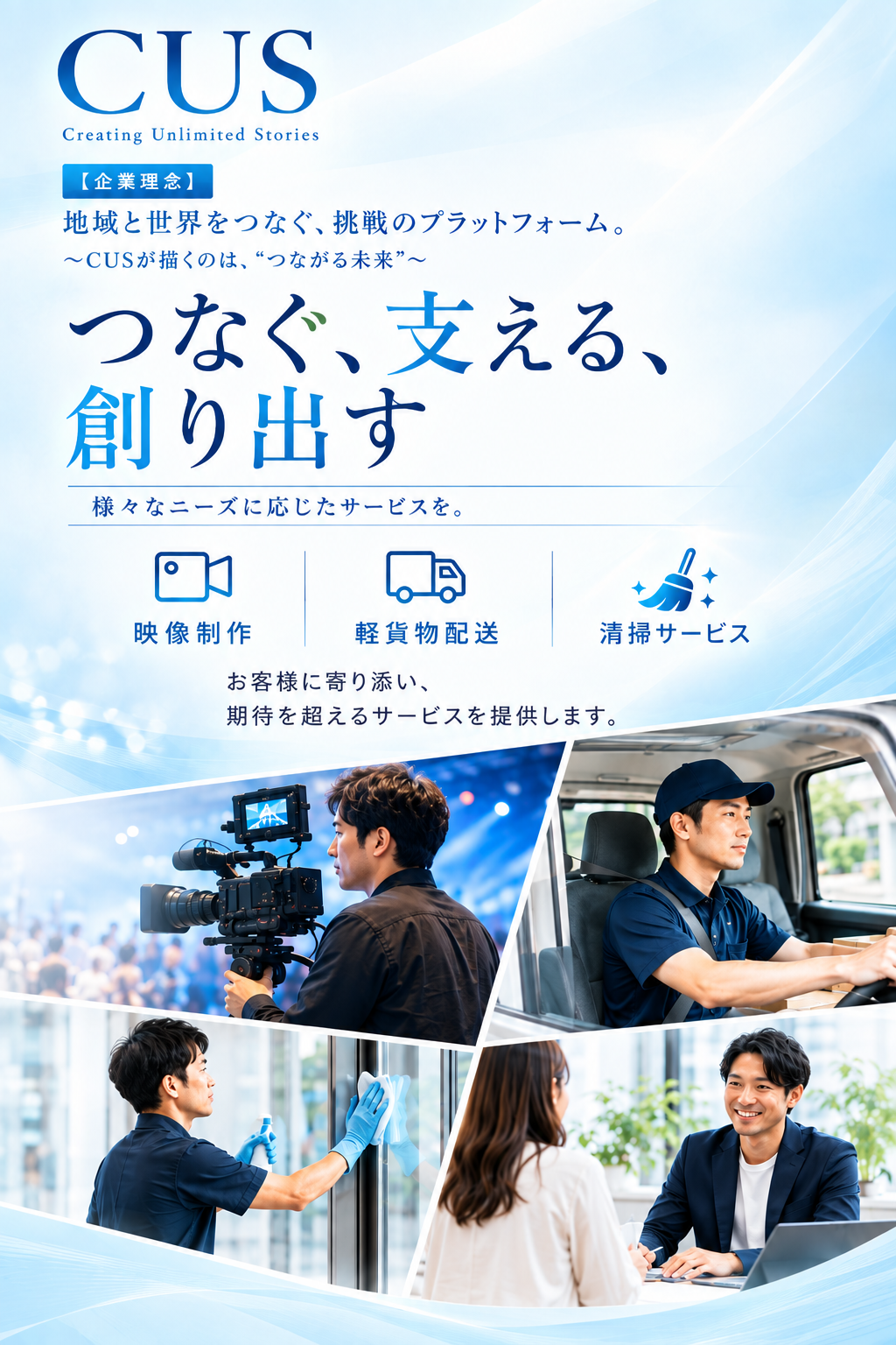 CUS サービス紹介