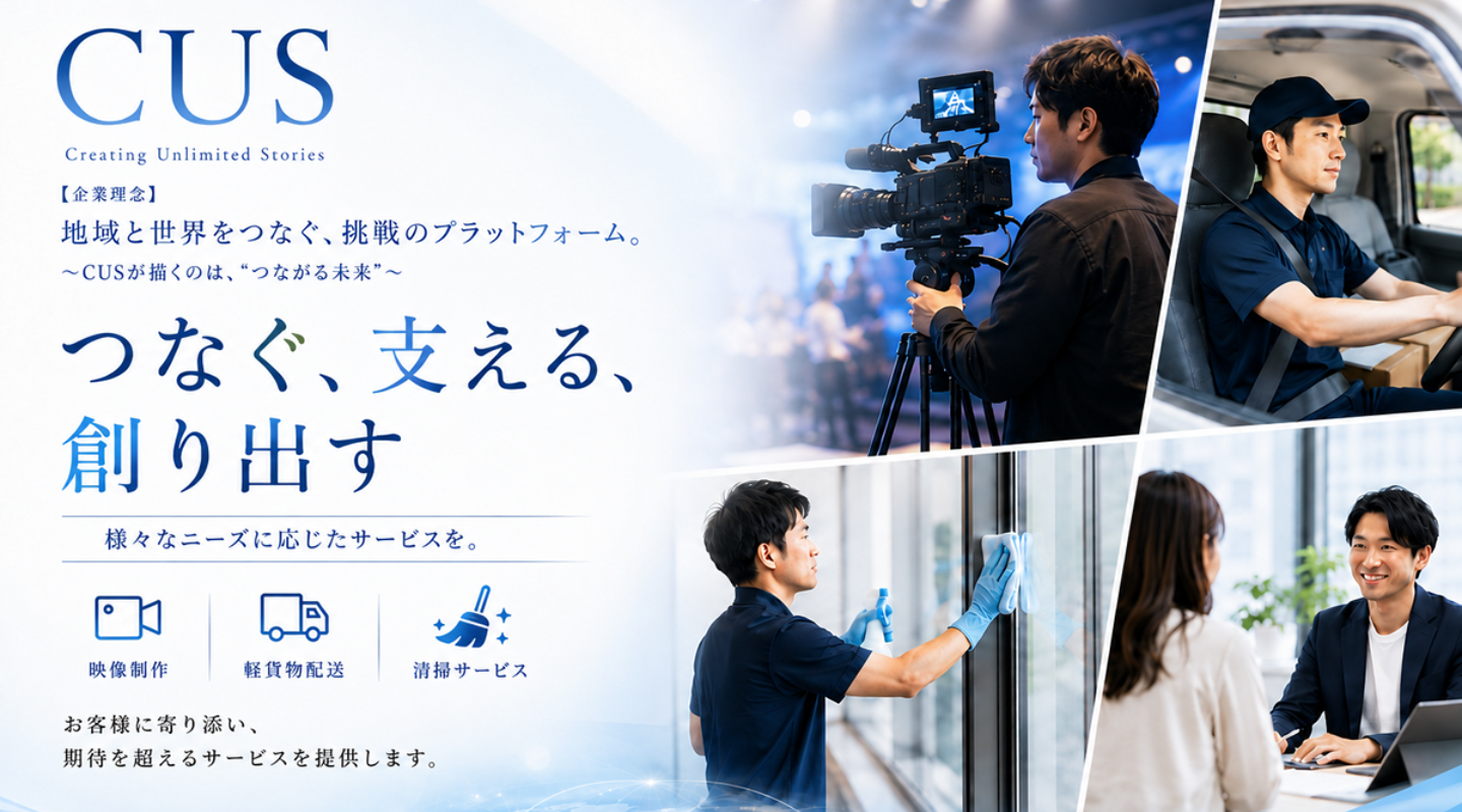 CUS サービス紹介