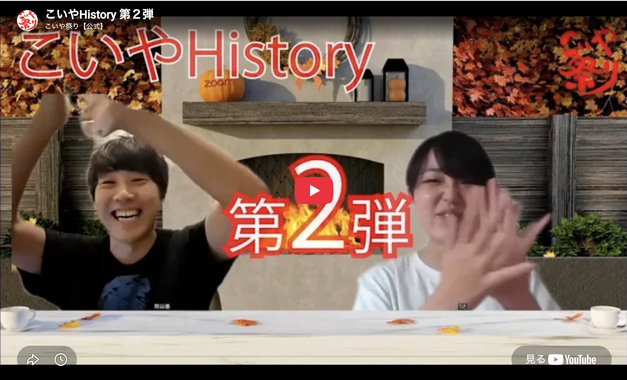制作実績 こいやhistory